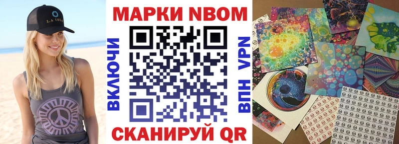 Марки 25I-NBOMe 1500мкг  Славск 